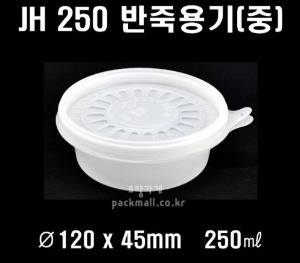 빠른배송 정희화학 정품 JH 250 반죽용기 중 800개 원형밀폐죽용기 원형반죽용기 반죽250 JH-250 반죽용기250 밀폐죽용기 일회용 국물용기 어린이죽용기 원형밀폐용기 소스용기 반죽소 JH-250