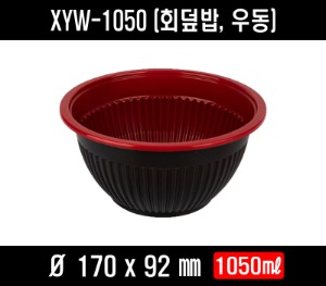 빠른배송 XYW-1050 300개 회덮밥포장용기 냉모밀포장용기 비빔밥포장용기 회덮밥포장그릇 덮밥포장용기 회덮밥배달용기 덮밥배달용기 냉모밀배달용기 xyw1050 xyw 1050