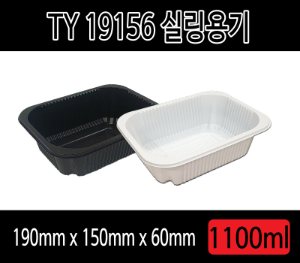 빠른배송 태영엔텍정품 TY-19156  백색 흰색 검정 블랙 수동용기 600개 TY19156 TY-19156 TY 19156 TY.19156 실링용기 19156 실링용기 포장용기 19156 수동용기 19156 씰링용기 19156 분식용기 반찬포장 갈비탕 보쌈 족발포장 배달포장