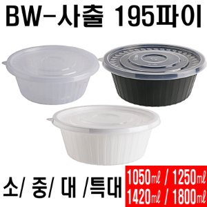 빠른배송 BW 사출원형 195파이 소 중 대 특대 300개 세트 BW-195(소) BW-195(중) BW-195(대) BW-195(특대)