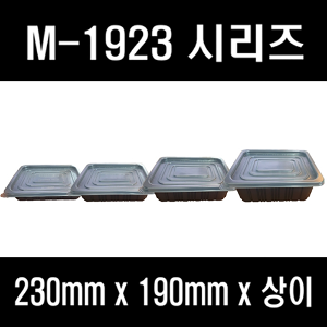 M-1923A M-1923B M-1923F M-1923C M-1923-5A 백색 흑색 200개 뚜껑용기 분식용기 보쌈 족발포장 2319용기