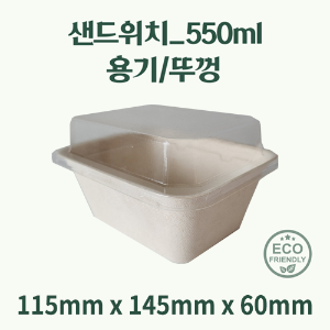 수입용기 EC 550ml 샌드위치 용기 500개세트 EC펄프직사각용기 펄프사각용기 종이용기 종이반찬용기 ECP 용기 친환경종이용기