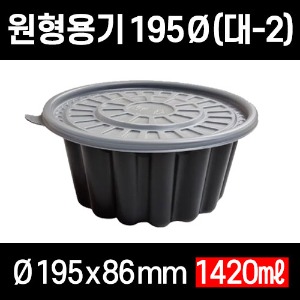 무료배송 (신형) TY 원형용기 대-2 195파이 300개셋트 탕용기 찌개용기 국물떡볶이 전자레인지 가능 뚜껑용기 냉면용기 블랙 검정