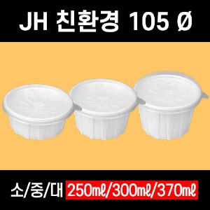 정희정품  JH 친환경 105파이 소중대 흰색 백색 1000개 국물컵 소스컵 반찬 김치포장 김치포장용기 일회용 밥공기 밥용기 공기밥용기 배달용기