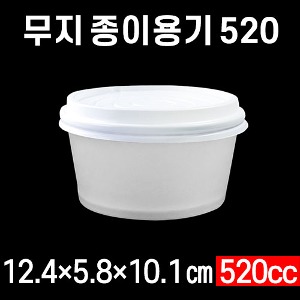 무료배송 무지 원형용기 520 (1000개) 520cc 종이컵 종이용기 분식용기