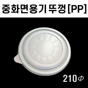 무료배송 중화용기 뚜껑 400개 성형 중화면 뚜껑