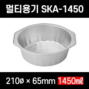 알루미늄 멀티용기 SKA-1450 440개 뚜껑 별도판매 일회용냄비