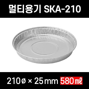 알루미늄 멀티용기 SKA-210 600개 2가지 두께판매 뚜껑 없음 피자 쿠키트레이