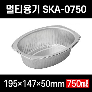 알루미늄 멀티용기 SKA-0750 200개 뚜껑 없음 스파게티 파스타 라자냐 디저트