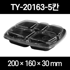 도시락용기 TY-20163-5칸 400개세트 5칸도시락 배달도시락 검정