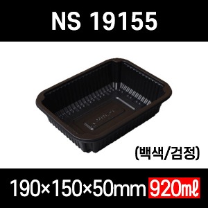 NS-19155  백색 검정 수동용기 900개  실링용기 분식용기 반찬포장 보쌈 족발포장 배달포장