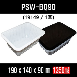 엔터팩 PSW-BQ90 흰색 검정 1호 800개 191490 바베큐용기 실링용기