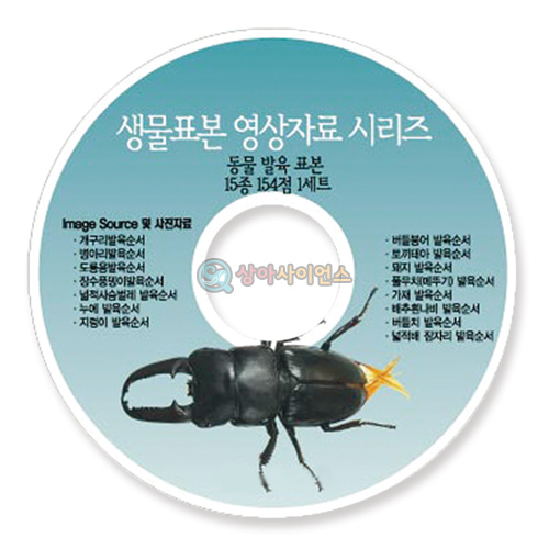 동물 발육표본(15종 CD)