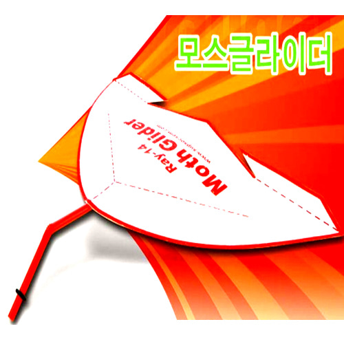 모스글라이더(Ray-14)(10인 세트)