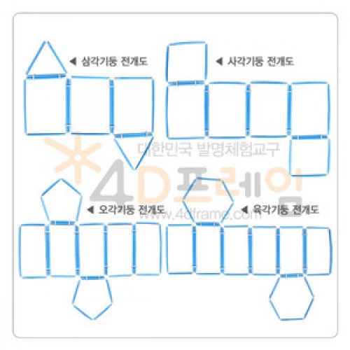 각기둥 전개도 세트