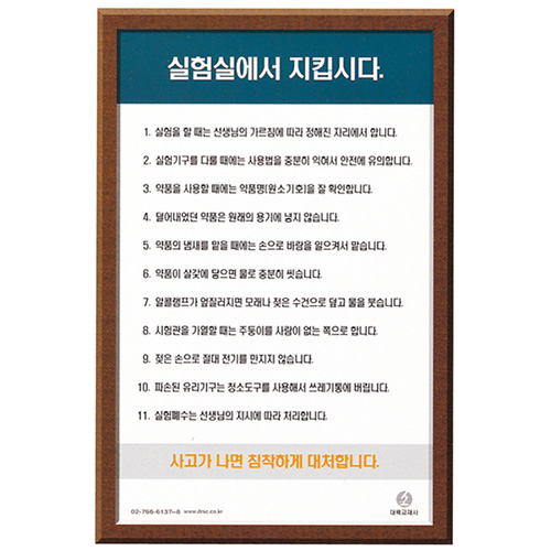 실험실(과학실) 판넬(규격 선택)