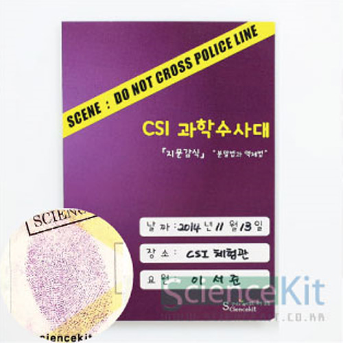 CSI 과학수사대(지문 감식)분말법, 액체법(4인용)