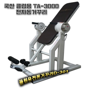 [전동 거꾸리]코어렉스3000, COREREX3000 클럽용거꾸리