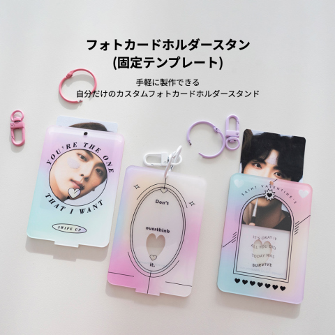 テンプレ固定・フォトカードホルダースタンド・バインダー・ケース