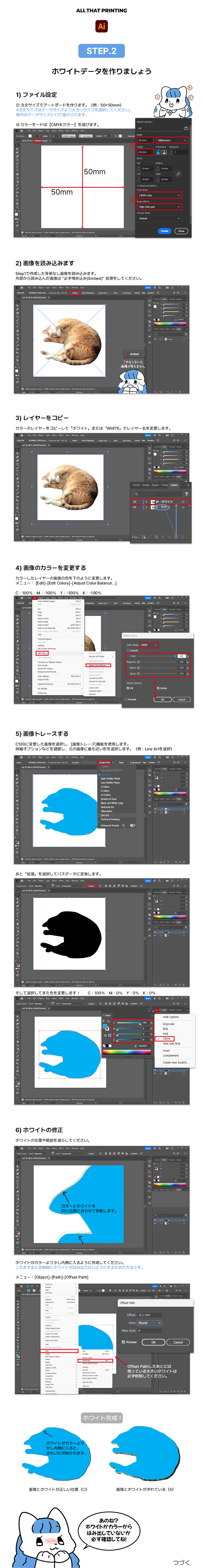 アクリルキーホルダーの入稿データを作り方(2)印刷用のホワイト