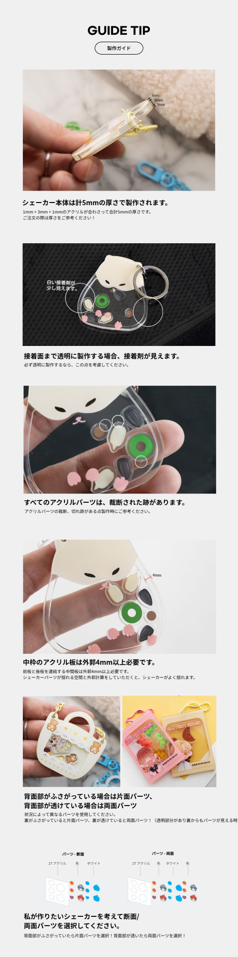 アクリルシェイカーキーホルダー シャカシャカ