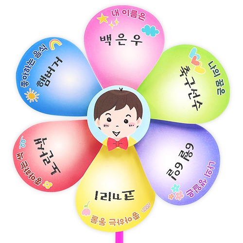 [안녕미술아] 나를 소개하는 바람개비(4인용)