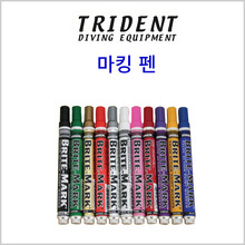 (트라이던트 마킹펜)스쿠버 수중표식펜 페인트