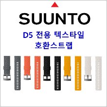 순토 D5 호환 EXP 1 실리콘 스트랩