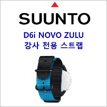 순토 D6i NOVO 줄루 스트랩 익스트럭터블루