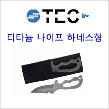 입고문의(에스텍 티타늄 나이프-하네스형)스쿠버 티타늄 수중칼