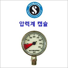 (스쿠바프로 컴팩 압력게이지 캡슐 48mm)잔압계