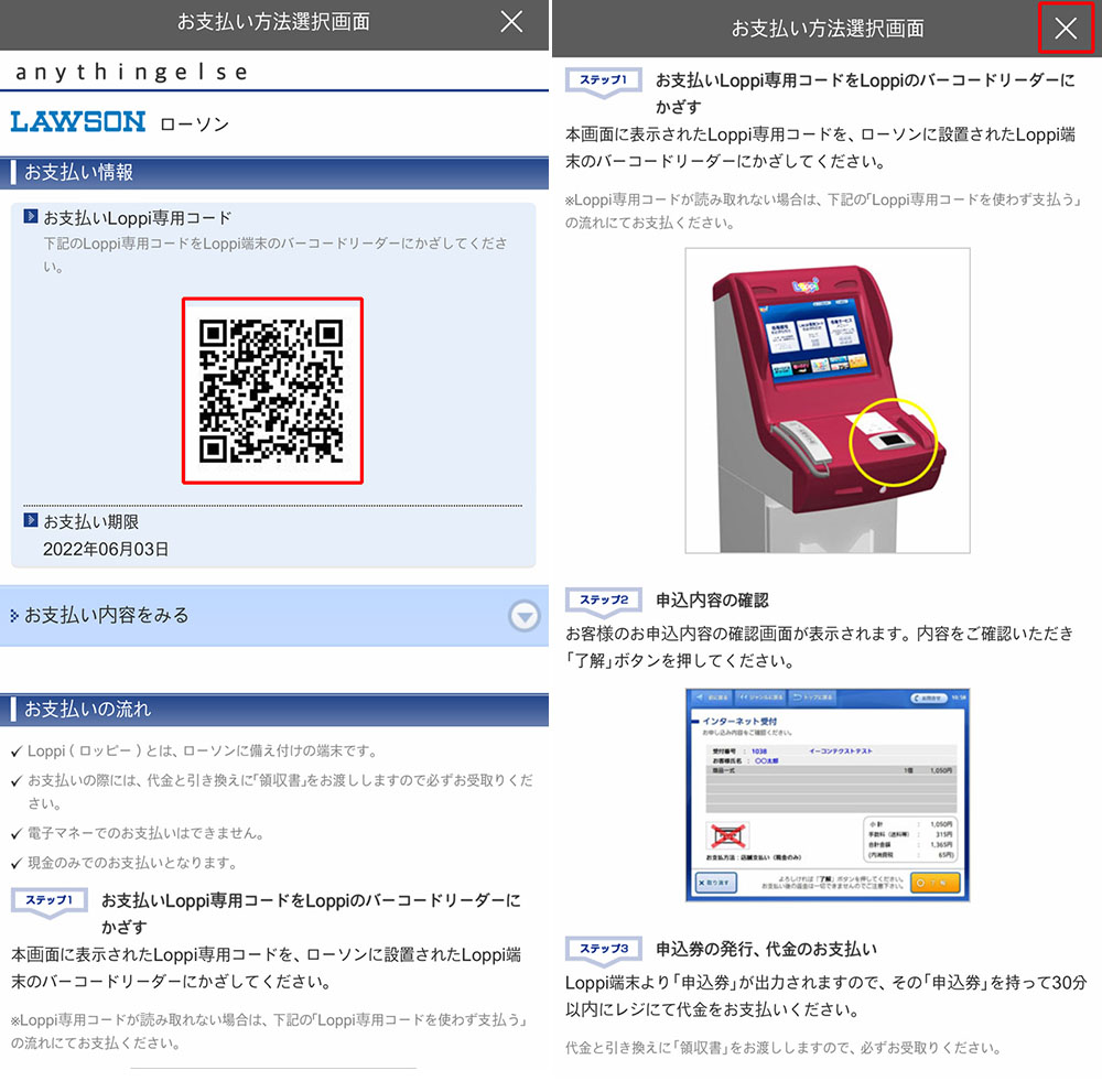コンビニ決済方法のご案内 NOTICE - Anything Else