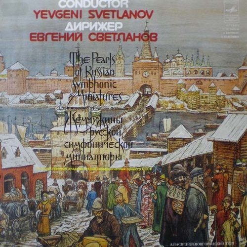 The Pearls of Russian Symphonic Miniatures-Glinka/Borodin/Glazunov 외- Svetlanov 2LP 중고 수입 오리지널 아날로그 LP
