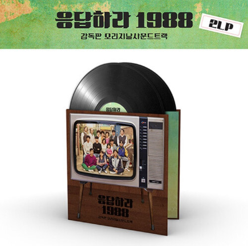 [전량품절, 입고예정 없음]드라마 &#039;응답하라 1988 : 감독판&#039; O.S.T [180g 12” 2LP][하드커버 게이트폴드자켓] - tvN 드라마 / 가사지(8p)+배우 사인프린팅 미니 브로마이드(1매)