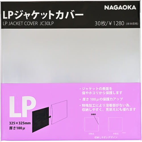 Nagaoka 나가오카 두꺼운 완전투명 최고급 LP 겉비닐 (JC30LP) 30매