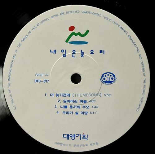 Various - 내일은 늦으리 - 중고 국산 오리지널 아날로그 LP