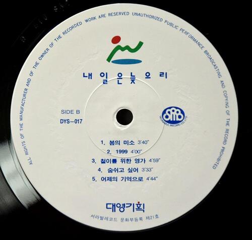 Various - 내일은 늦으리 - 중고 국산 오리지널 아날로그 LP