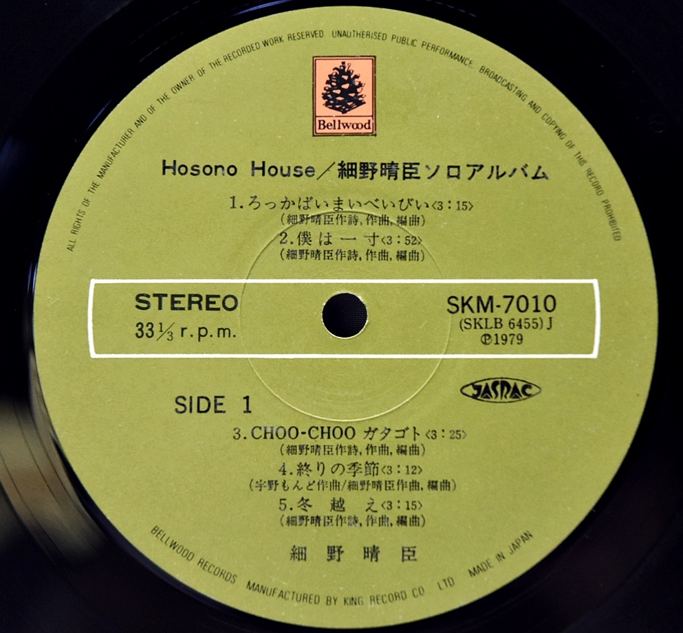 Haruomi Hosono [호소노 하루오미] – Hosono House ㅡ 중고 수입 오리지널 아날로그 LP