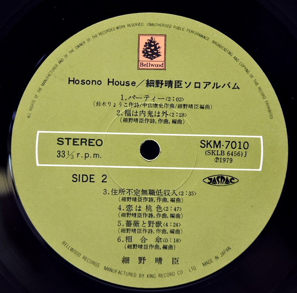 Haruomi Hosono [호소노 하루오미] – Hosono House ㅡ 중고 수입 오리지널 아날로그 LP