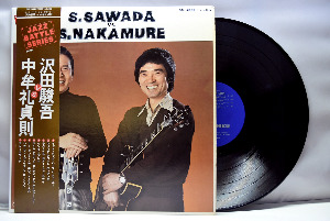 Shungo Sawada , Sadanori Nakamure [사와다 슌고, 나카무레 사다노리] - S. Sawada Vs. S. Nakamure - 중고 수입 오리지널 아날로그 LP