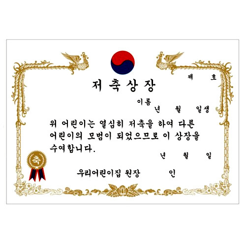 금박상장-저축상장