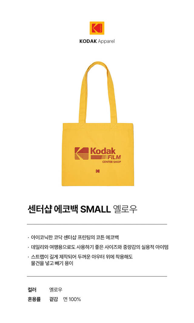 센터샵 에코백 스몰 YELLOW - KODAK Apparel