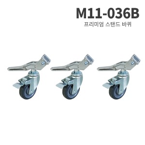 [ACC] 프리미엄 조명 스탠드 바퀴 M11-036B