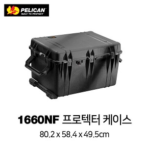 [PELICAN] 펠리칸 1660 Protector 케이스 (NF)