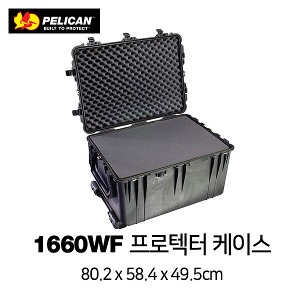 [PELICAN] 펠리칸 1660 Protector 케이스 (WF)