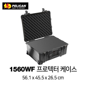 [PELICAN] 펠리칸 1560 WF Protector 케이스 (With Foam)