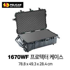 [PELICAN] 펠리칸 1670 Protector 케이스 (WF)