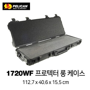 [PELICAN] 펠리칸 1720 Protector 롱 케이스 (WF)