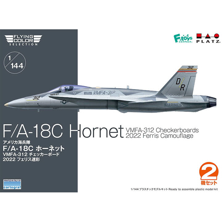 BPFC-20 1대144 F/A-18C 호넷 VMFA-312 페리스 위장 (2키트)