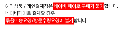 네이버페이결제불가안내